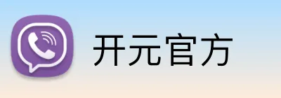 开元官方 Logo